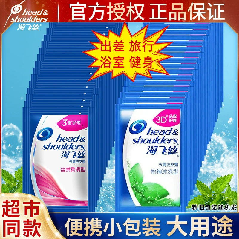 Head & Shoulders 5 г Шампунь Маленькая сумка Шампунь Rejoice Pantene Bag Шампунь Портативный Путешествия Оптовая продажа