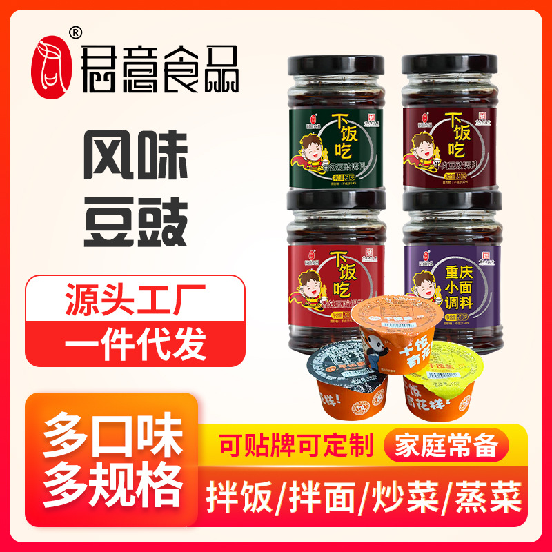 君意永川豆豉酱罐装独立小包装香菇牛肉酱拌饭拌面炒菜风味豆豉酱