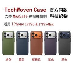适用苹果iPhone17Pro/Max科技织物手机壳相机控制磁吸布纹款新款