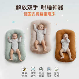 舒适宝床中床新生婴儿安抚防惊跳哄睡神器便携可移动婴儿仿生床