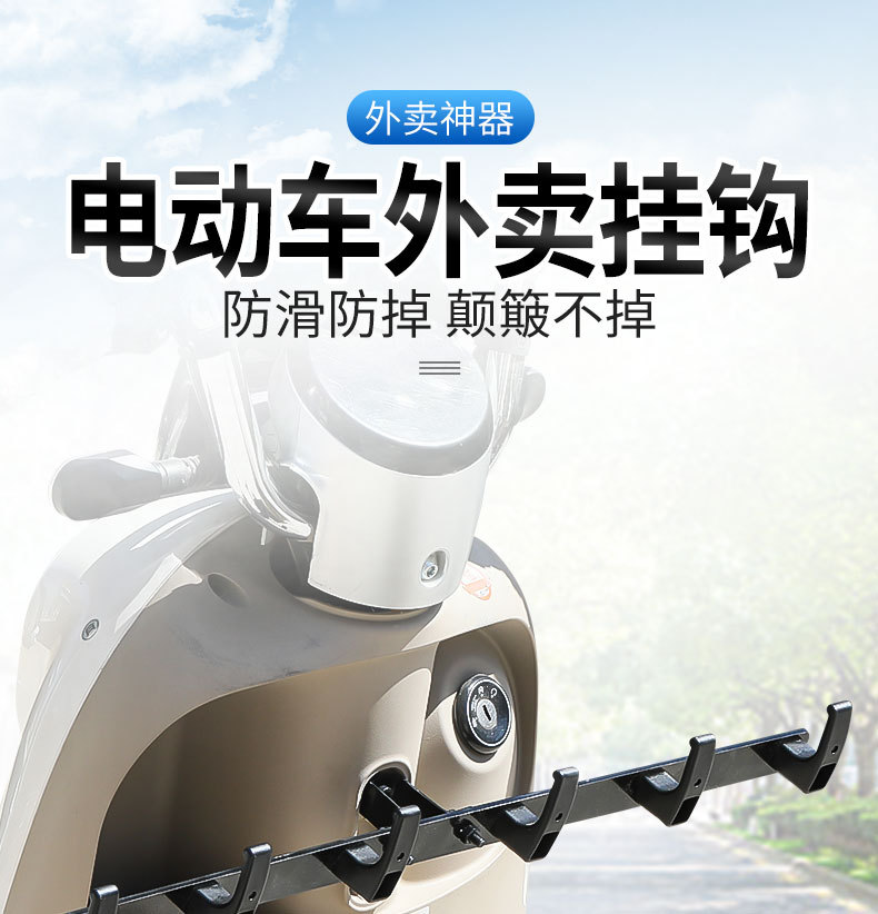 Take-out electric car hook front row row of meal hook crossbar anti-scattering meal extension rider hook bracket
