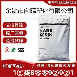ABS 台湾奇美 PA-758 透明级 食品级 家电部件 塑胶原料