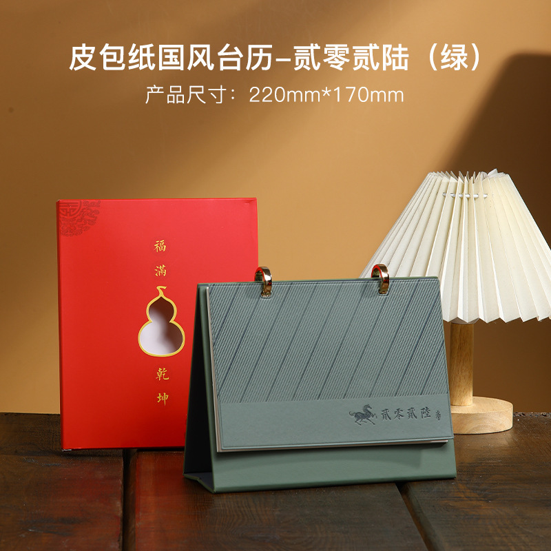 2026皮架台历定制马年高档月历企业商务送礼简约国风桌面摆件专版|undefined
