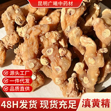 云南滇黄精片滇黄精整个泡酒泡水无硫中药材干货批发无添加无染色
