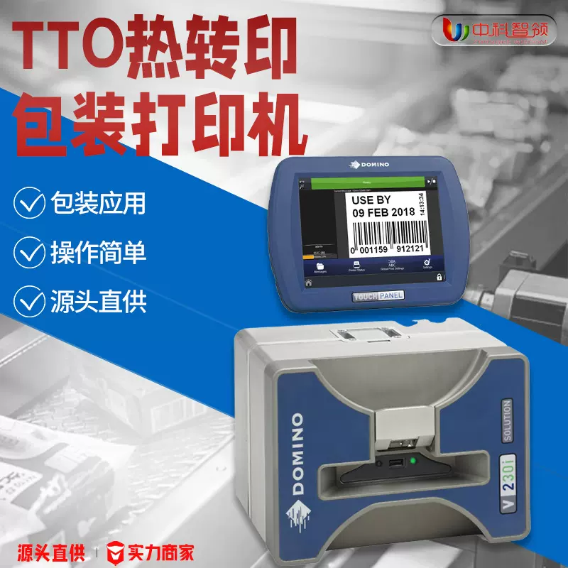 生产线包装薄膜日期热转印打码机配料表标签二维码条码碳带打印机