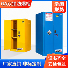 工业防爆柜GA双锁具化学品安全柜危化品储存柜防火存放箱危险品箱