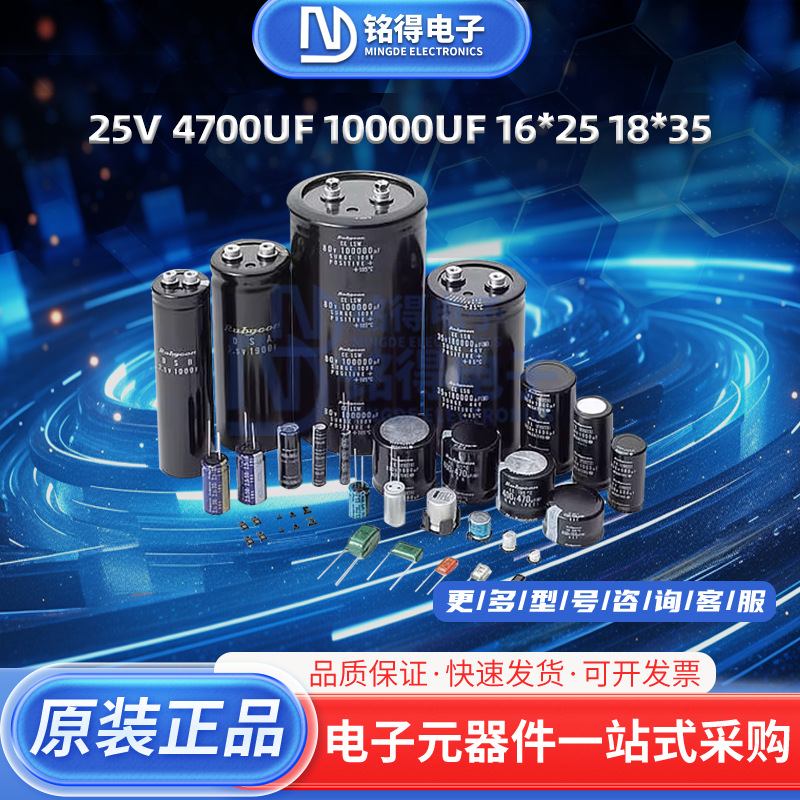直插铝电解电容25V 4700uF 10000uF 16*25 18*35高频低阻电解电容