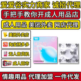 美团流量款【避孕润滑】玻尿酸超薄安全套1只装成人用品代理加盟