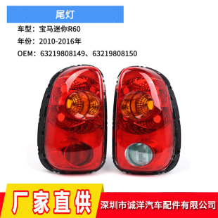 Suitable for 10-16 years BMW MINI MINI R60 taillight rear bumper brake light bumper reflector light Wholesale