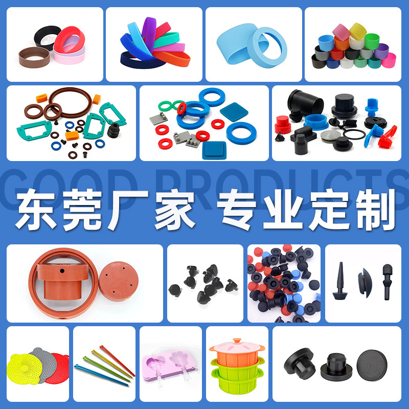东莞厂家硅胶制品定制硅胶模具定制开模橡胶杂件定做硅胶圈加工