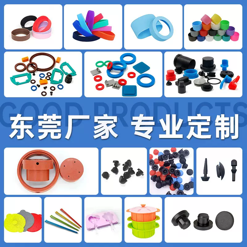 东莞厂家硅胶制品定制硅胶模具定制开模橡胶杂件定做硅胶圈加工