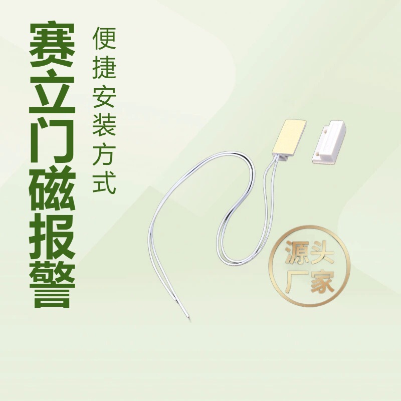 MC-38 Seli door magnetic alarm magnetic spring switch wired door magnetic switch magnetic induction proximity switch normally closed MC-38 Seli door magnetic alarm magnetic spring switch wired door magnetic switch magnetic induction proximity switch normally closed