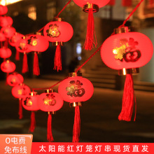 春节爆款新春福字灯串过年元宵灯笼 太阳能红灯笼长续航福袋灯串