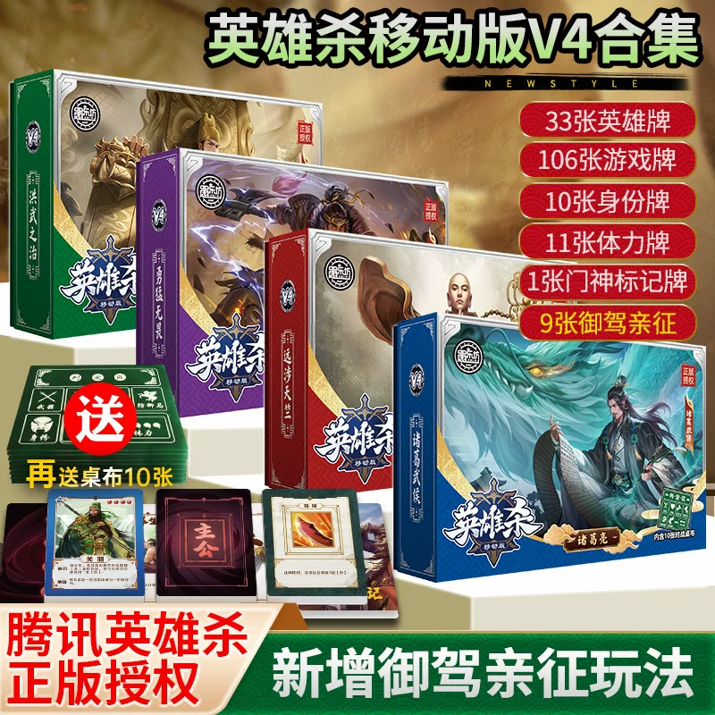 愚乐坊 Мобильная версия настольной игры Герой-Убийца V4 Карты путешествуют далеко в Хунвоу в Тяньчжу и Чжуге Вухоу был отважен и бесстрашен.