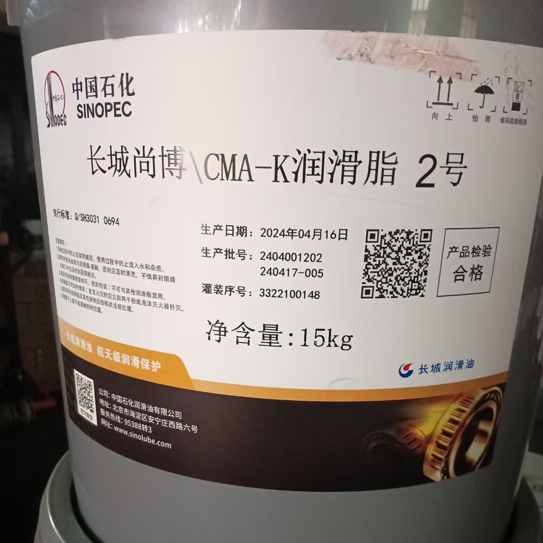 长城 尚博CMA-K 1 2 3号多效锂基润滑脂 黄油一级代理商 15kg/桶