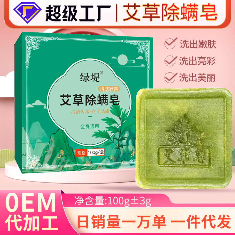 緑堤艾草除ダニ石けん艾草精油石けん清潔入浴洗顔石鹸家庭用艾草伏湿石鹸|undefined