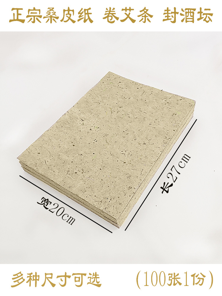 老纸旧纸发黄复古空白桑皮纸手工酒瓶纸桑皮纸批发尺寸宣纸