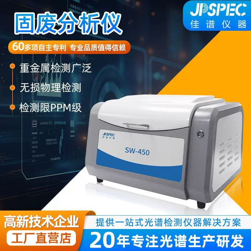 定制固废快速分析仪废弃物镀层合金测量光谱仪x荧光检测仪多元素