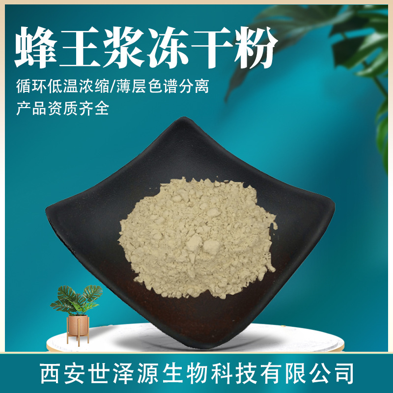 蜂王浆冻干粉 6%葵烯酸HDA王浆酸蜂王浆提取物蜂王胎蜂王浆冻干粉