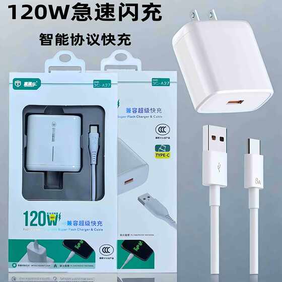 120W Charger Set Suitable for Apple Android Honor Huawei Mobile Phone Super Fast Charging USB Charging Head Fast Charging