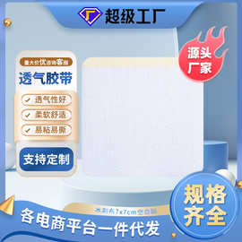 笑康源头厂家批发空白加固膏药空贴透气水刺无纺布穴位贴片