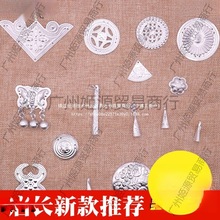 铝片手工饰品仿苗族银饰苗银服装配饰苗银少数民族贵州黔东南