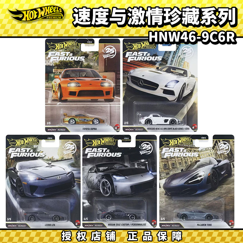 Hot Wheels Alloy Car Model Gold Label HNW46 Fast & Furious Toyota Supra Mercedes-Benz Lexus McLaren Hot Wheels Alloy Car Model Gold Label HNW46 Fast & Furious Toyota Supra Mercedes-Benz Lexus McLaren