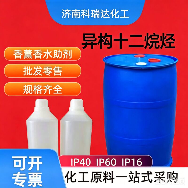Isomeric Dodecane Cosmetics-Grade Fragrance Additive Odorless Ip12 Isomeric Hydrocarbon Fragrance Additive Isomeric Dodecane Cosmetics-Grade Fragrance Additive Odorless Ip12 Isomeric Hydrocarbon Fragrance Additive
