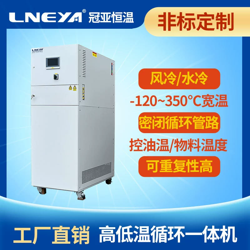 Уси Гуаня циркулирует Отопление и охлаждение масляной ванны высокой температуры прямой капли холода и тепла Интегрированная машина высокой и низкой температуры постоянной температуры устройства