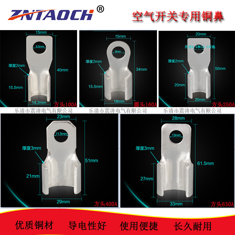 OT紫铜方头铜鼻  DZ20L漏电断路器附件  空气开关附件接线鼻 开口