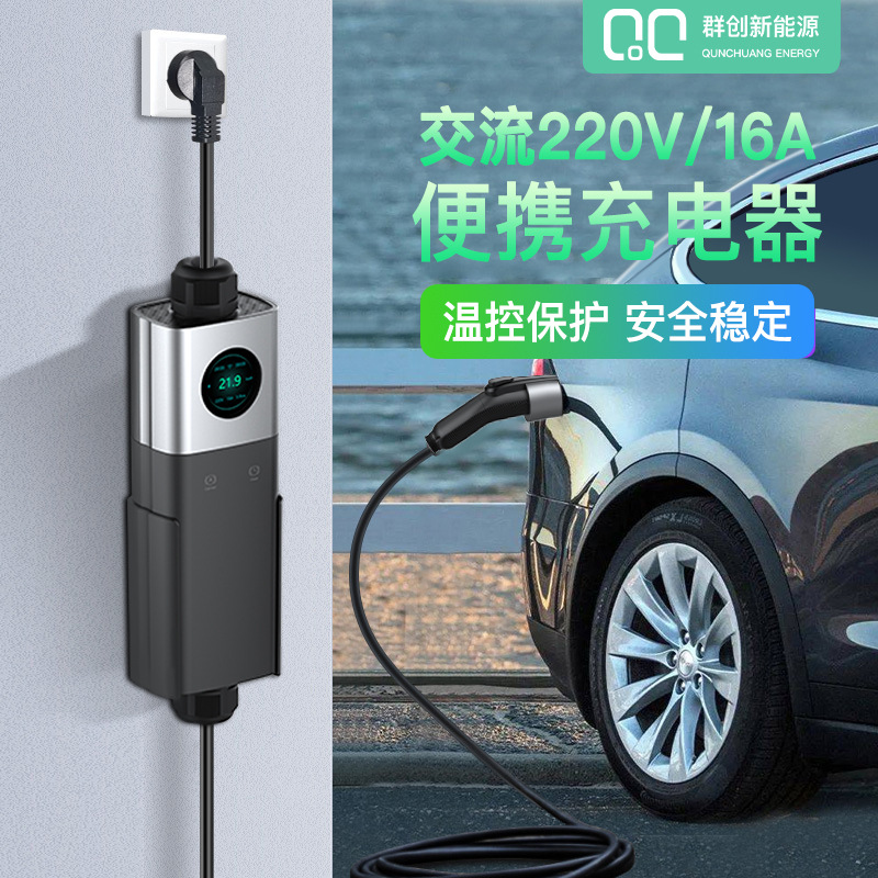 新能源电动汽车便携式充电桩国标7kw随车充家用充电器通用充电枪