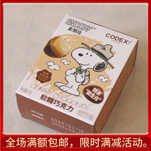 库德士史努比软糖巧克力浓厚牛乳味20克盒装结婚满月生日回礼食品