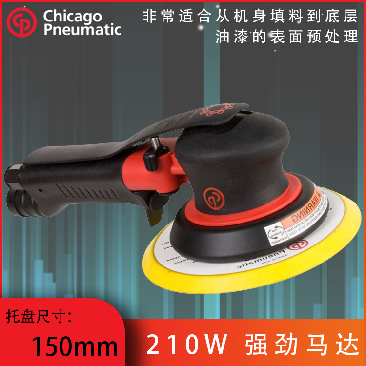 CP7255H 轨道式砂磨机 气动打磨机 风动磨光机 美国cp150mm磨光机