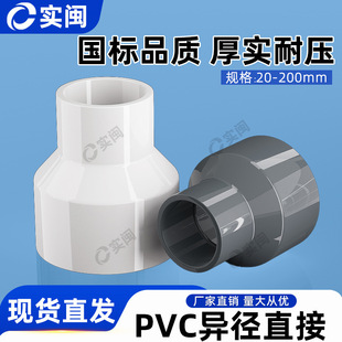 UPVC size head variation straight size straight through water supply pipe 20 25 32 40 50 63 75 90 110
