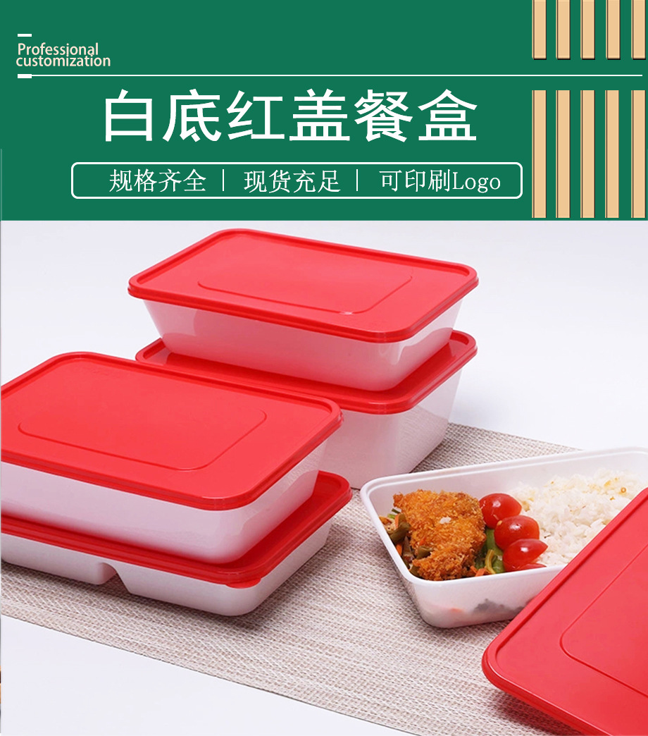 方形外卖餐盒美观实用饭菜快餐便当外卖打包盒白底红盖可加热冷藏-阿里巴巴