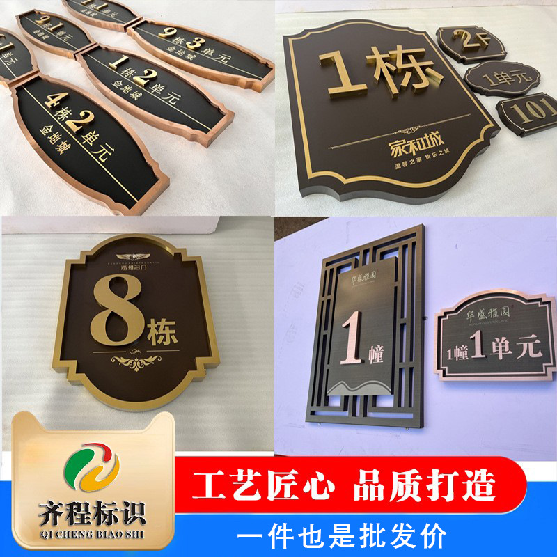 小区楼栋牌单元牌不锈钢仿古楼层牌门牌厂家制作高档房地产幢号牌