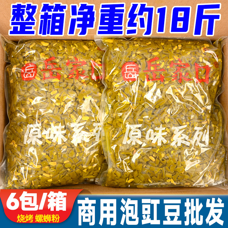 岳家口原味酸豆角真空泡豇豆烤烧烤螺蛳粉商用下饭菜咸菜整箱包邮