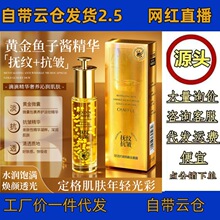 香芙儿黄金鱼子酱赋活抗皱微囊金奢露保湿滋润紧致抗皱淡化细纹