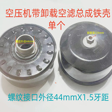 空气滤芯空压机各款空滤 滤芯 消声过滤器 滤网 滤清器