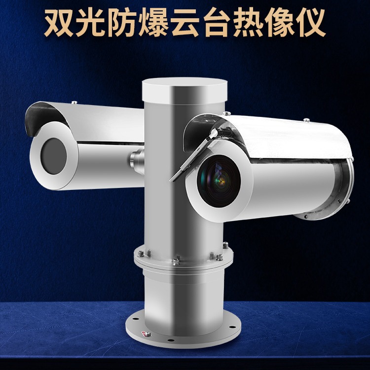 格物优信煤场温度高温异常监控热像仪 双光防爆红外热像仪DS-ES