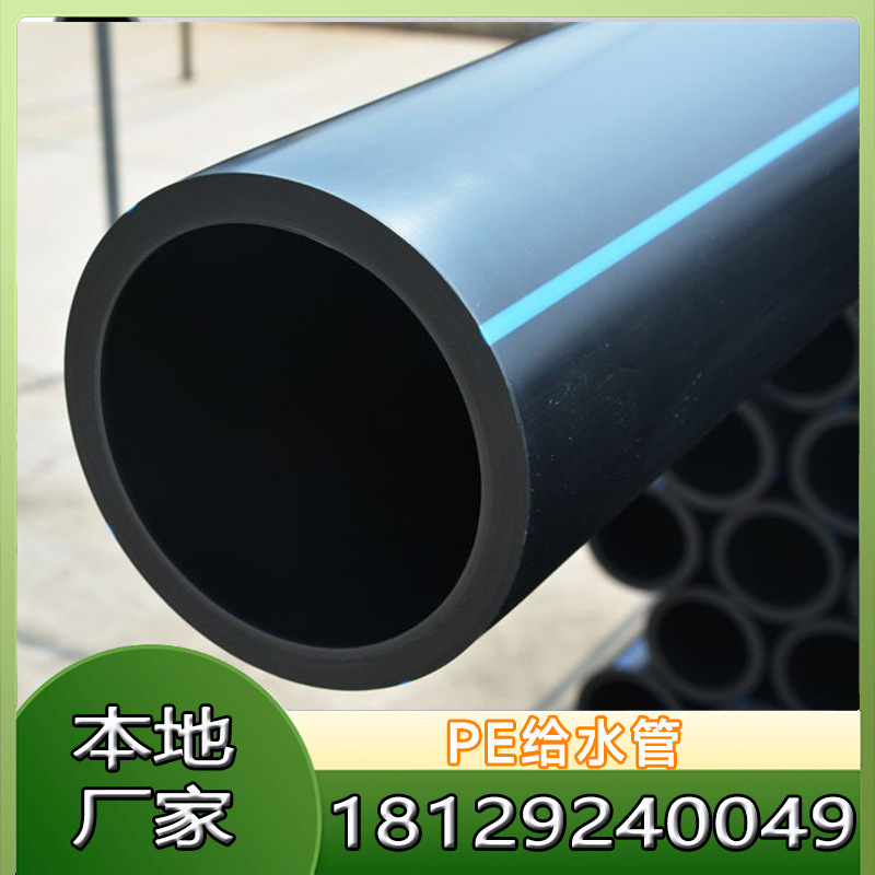 Pe给水管灌溉穿线管Dn32给排水管热水管pe管厂家喜马