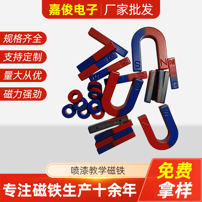 定制喷漆教学磁铁科学实验磁铁NS极学生物理喷漆条形环形马蹄型