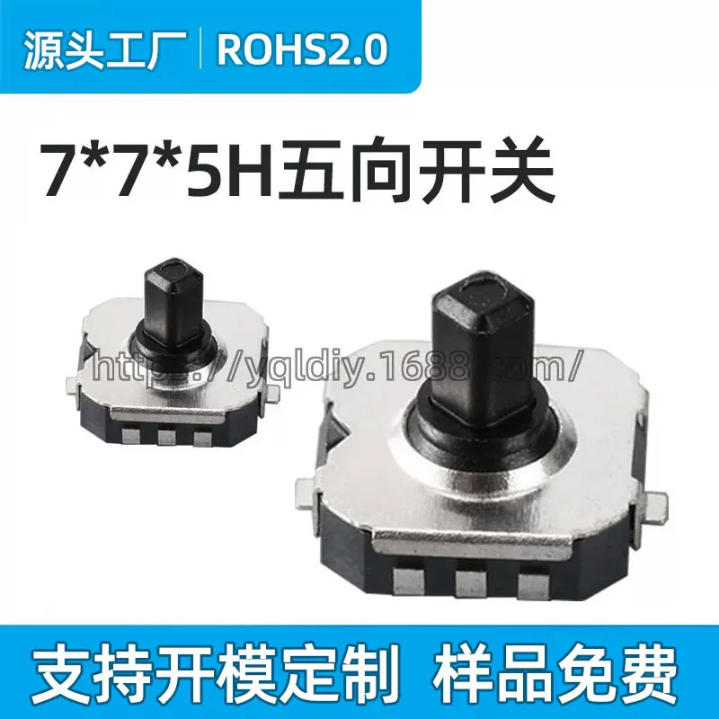 25年厂家现货7.5x7.5x5H斜五向轻触开关 耐温 6脚贴片五向开关7*7