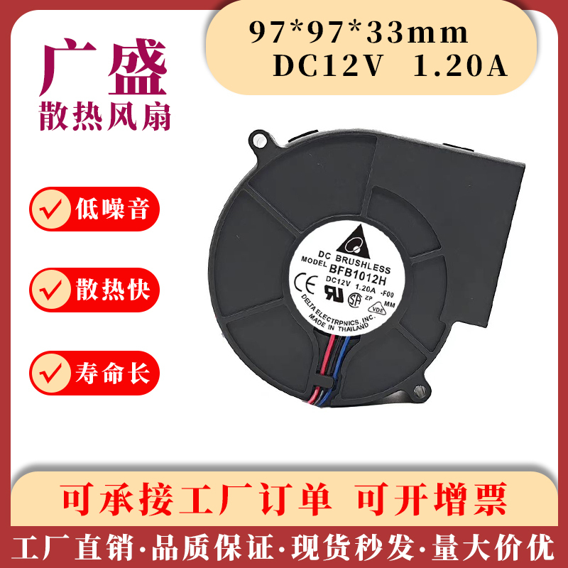 Brand New Delta Bfb1012H 9733 12V 1.2A Low-Noise High-Volume Blower Cooling Fan
