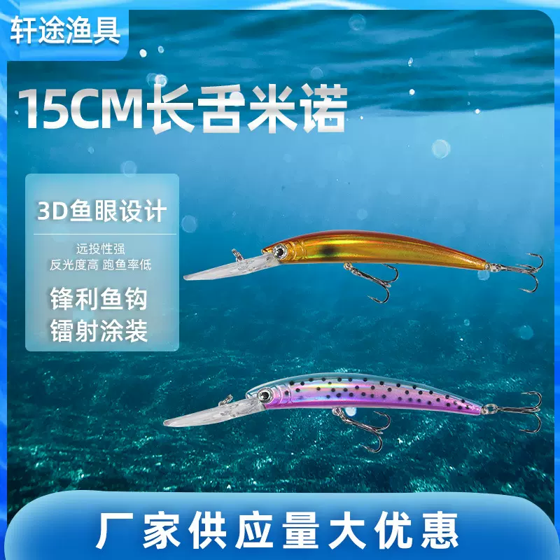 出口跨境15cm长舌米诺塑料仿生鱼饵 远投浮水米洛假饵海钓路亚饵