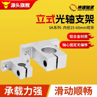 立式光轴支架定制固定T型铝支撑座十字圆环卧式支架光轴diy配件