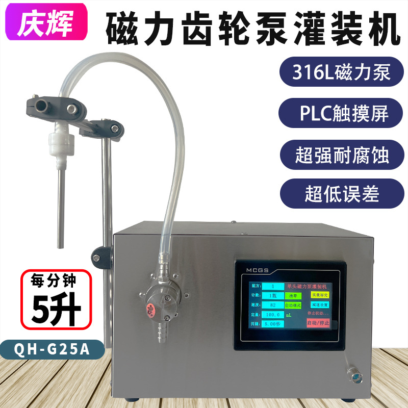 G25A-C半自动液体定量灌装机白酒牛奶精油天那水化工溶剂分装机