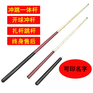 Jump Ball Cue Stick Integrated Billiard Cue American Nine-Ball Black Eight-Point Chinese-Style Large Head Billiard Room Shared