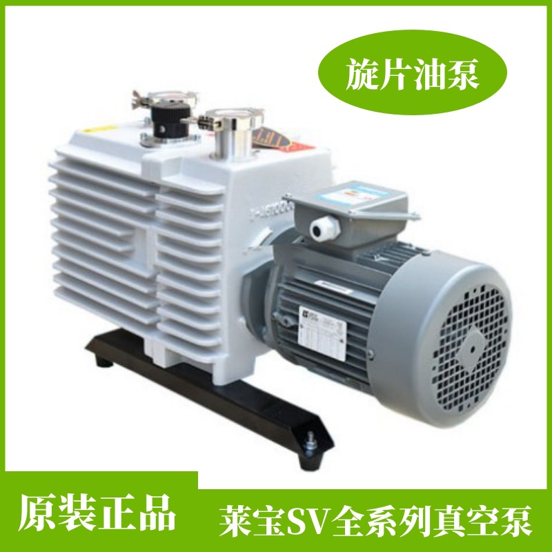 莱宝sv28b1 leybold vacuum pump 旋片泵 单级油式真空泵