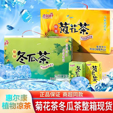 惠尔康菊花冬瓜茶248ml6瓶24瓶清爽夏日醒酒解腻清热